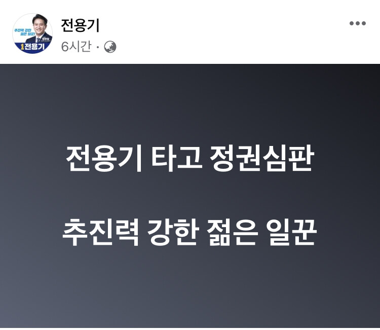 전용기) 전용기 타고 정권심판_1.jpg