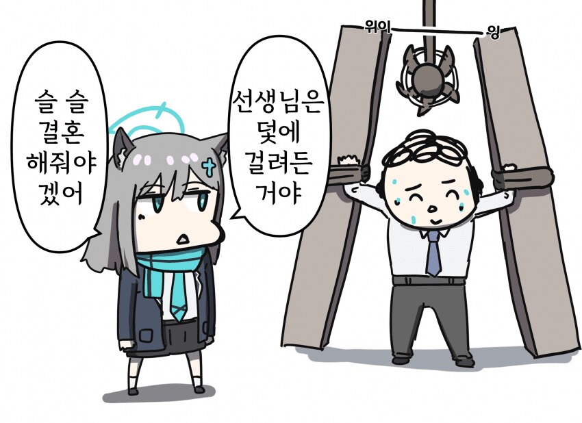 블루아카)선생님은 걸려든거야_1.png