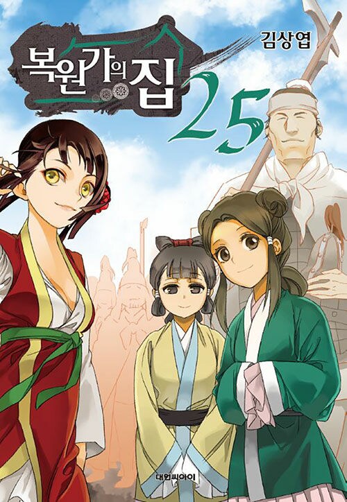 복원가의 집 25권_1.png