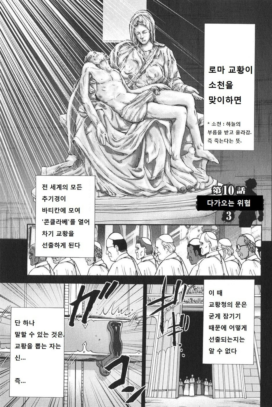 의외로 잘 모르는 바티칸의 교황 선출법.jpg_1.jpg