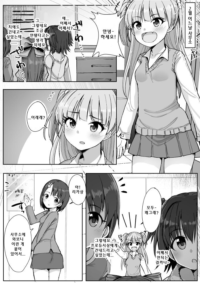 @) 사무소에서 선물과 초콜릿 주는게 금지된 만화_1.jpg