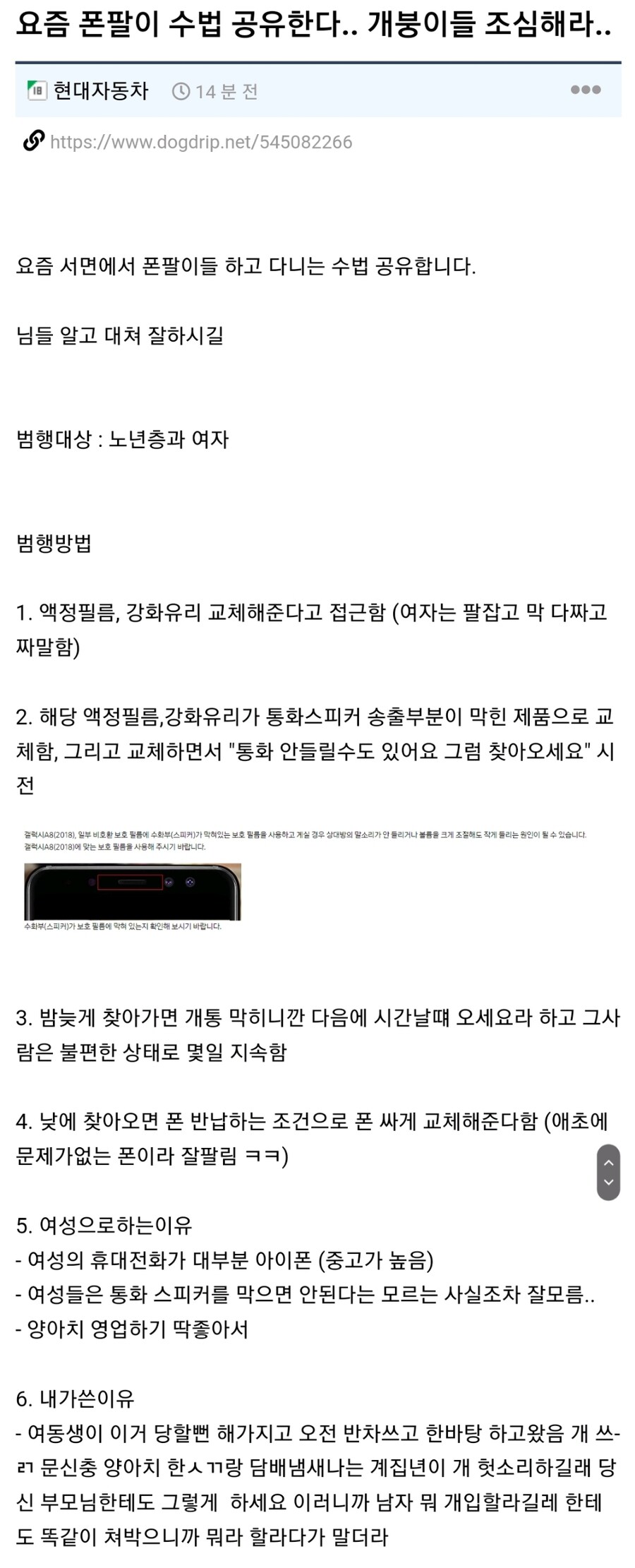 요즘 일부 폰팔이들 악질 수법.jpg_1.jpg