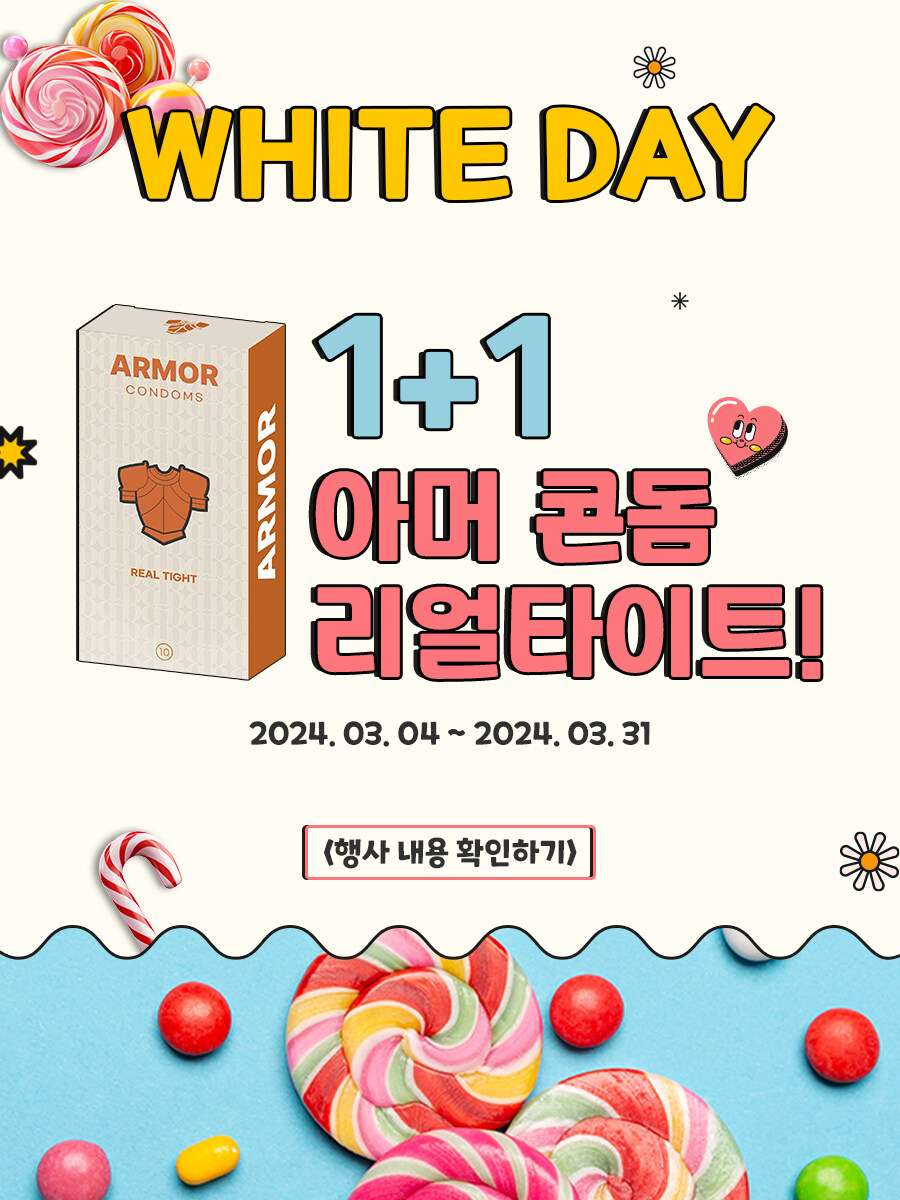 [아머콘돔]착!달라붙는 리얼타이트 콘돔 1+1 이벤트(20입/10,710원)_1.jpg
