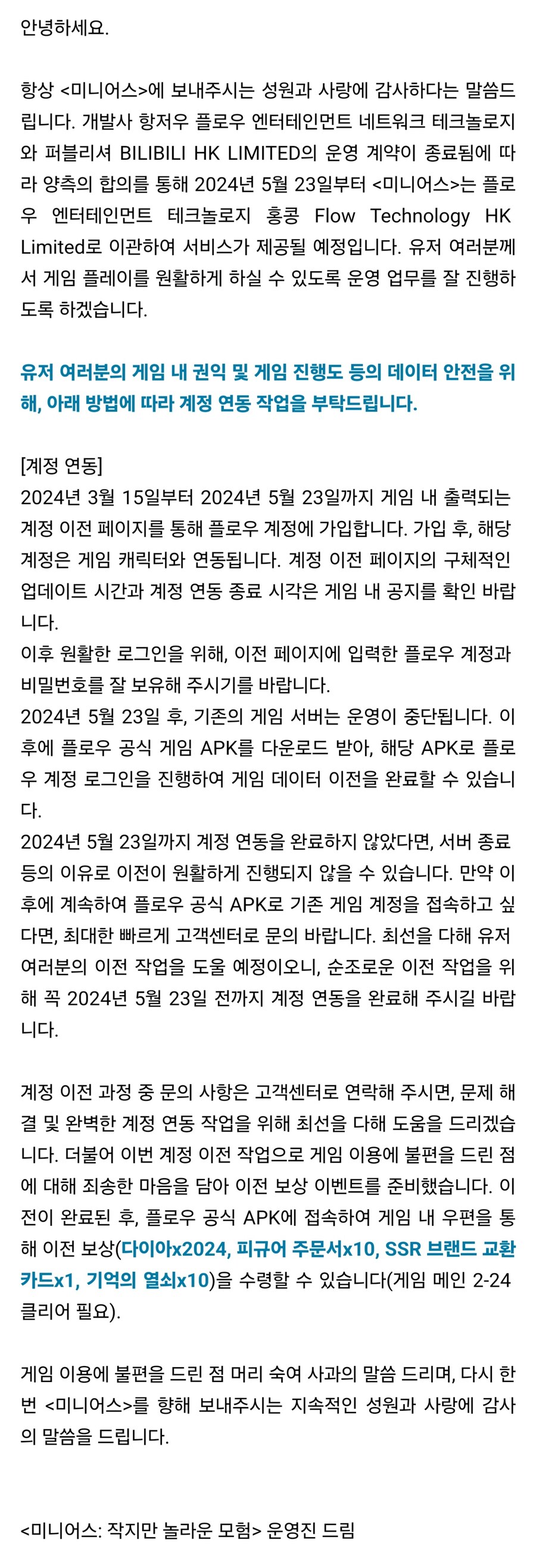 미니어스 : 작지만 놀라운 모험 운영 변경 및 이관 공지_1.jpg