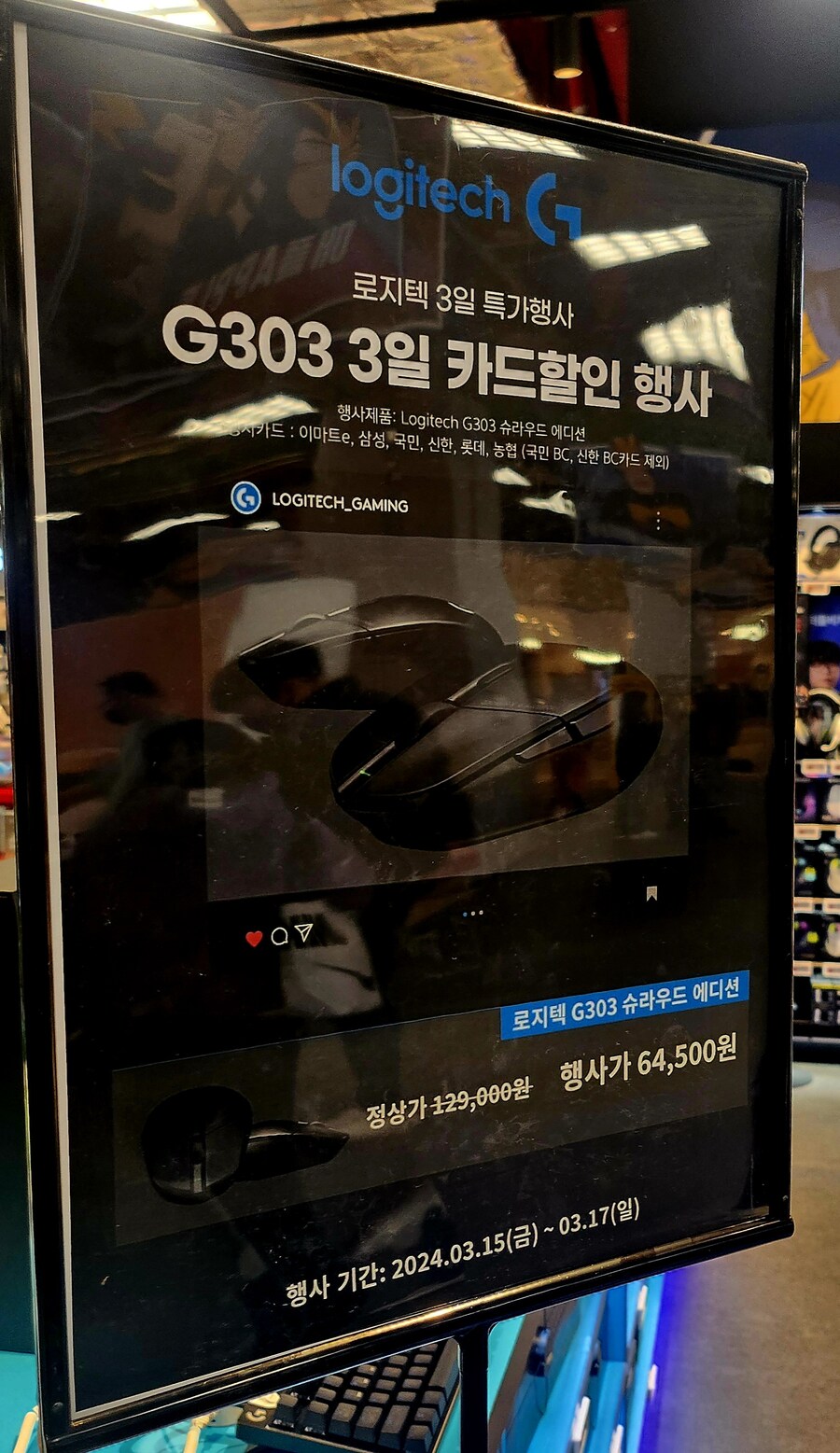 [스타필드 수원] 로지텍 g303 슈라우드 / 64500원_1.jpg