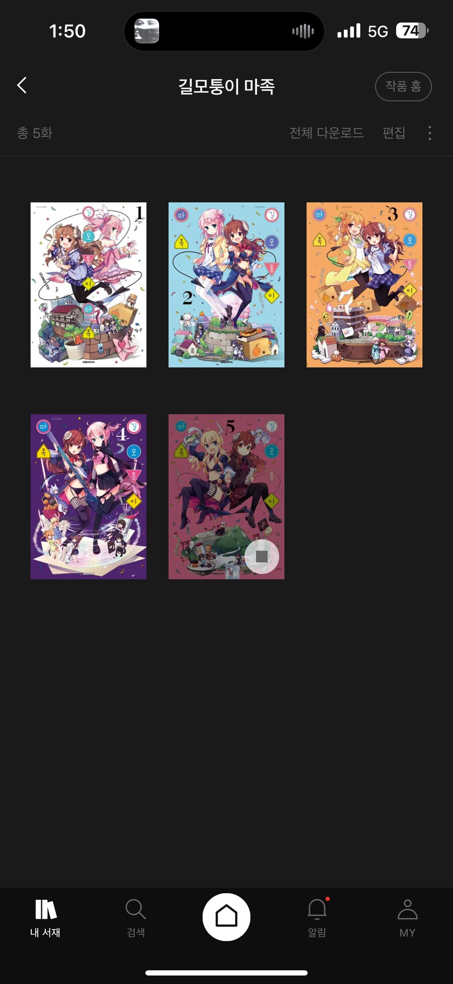 전자책)길모퉁이마족 5권 나왔네_1.png