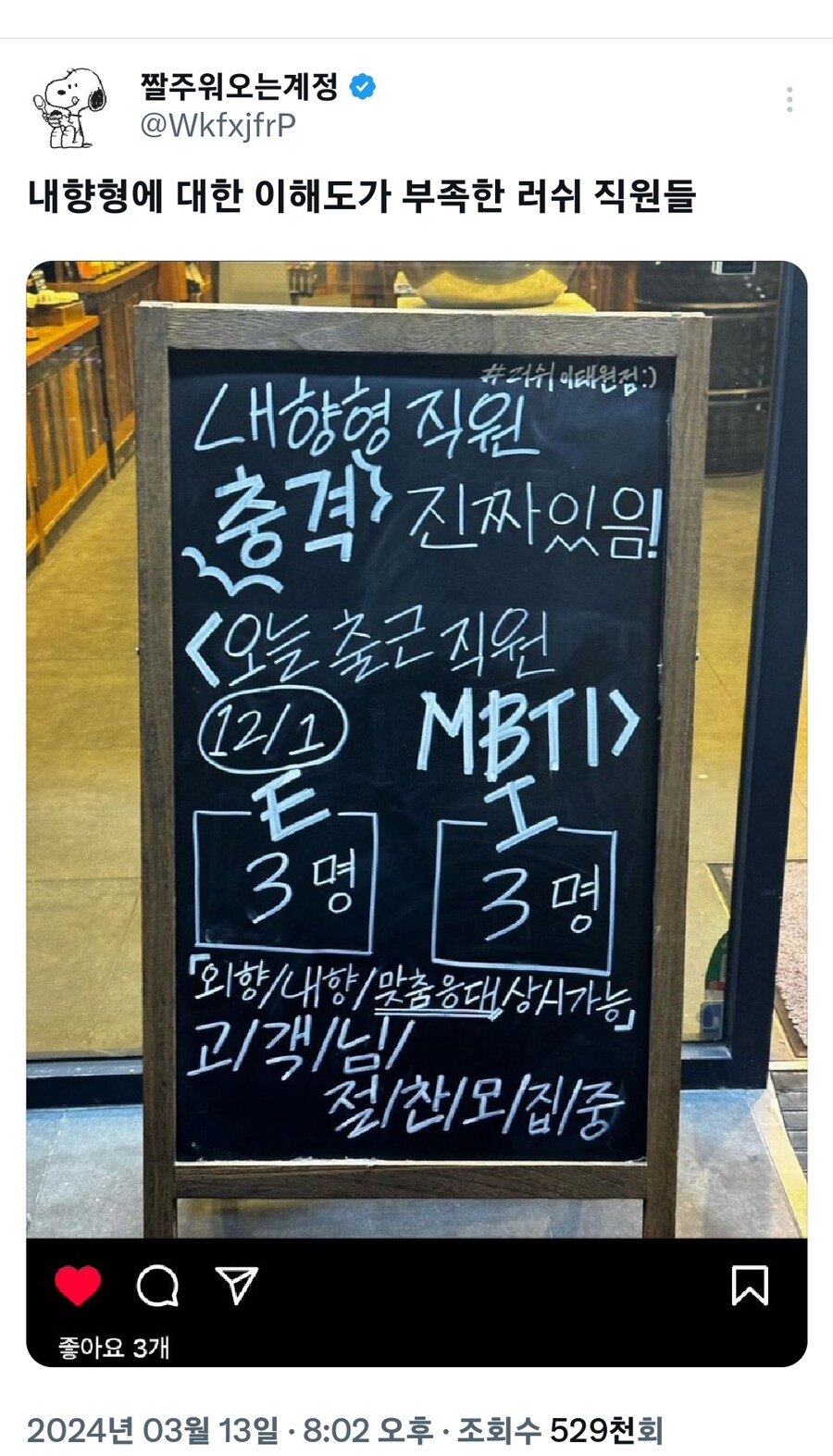 내향형 인간에 대한 인식이 부족한 러쉬_1.jpg