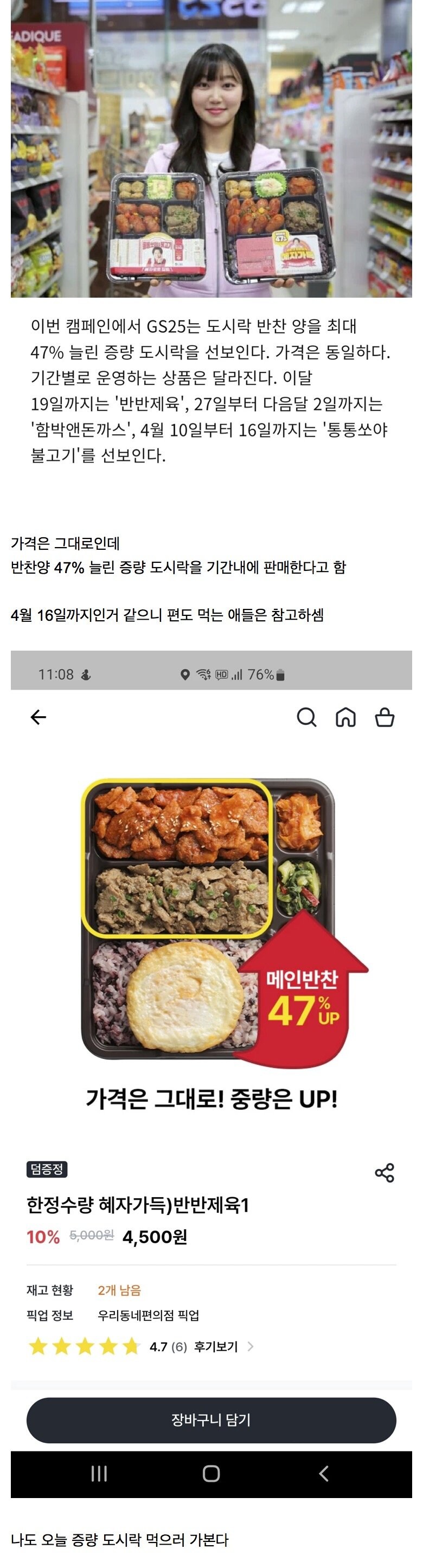 속보) GS25, 혜자로운 도시락 중량 약 50% 증가_1.jpg