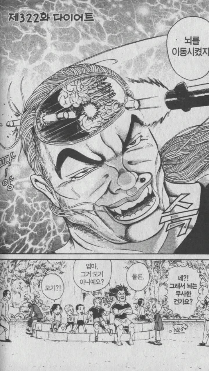 바키 "뇌를 이동시켰지" 짤의 진실_4.jpg