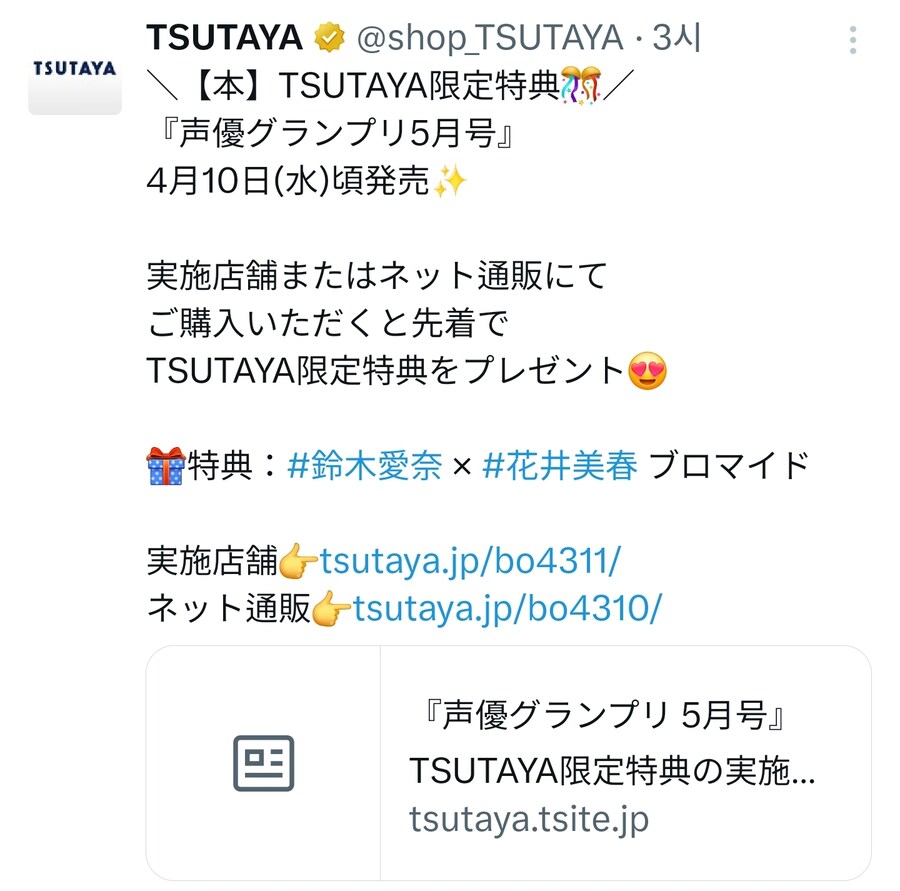 성우그랑프리 츠타야 특전 - 치토세 자매 브로마이드_1.jpg