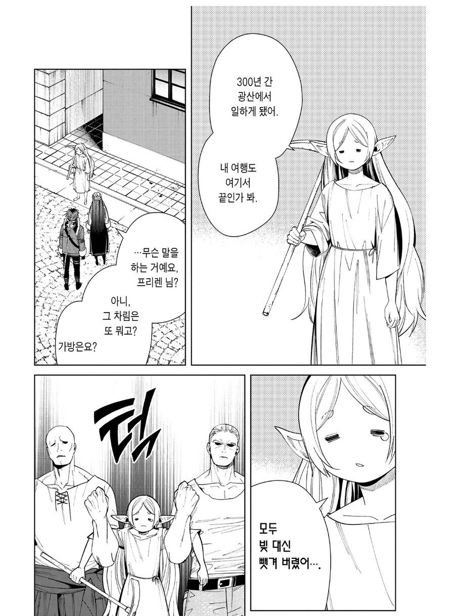 프리렌 장송의 프리렌은 서비스 종료다