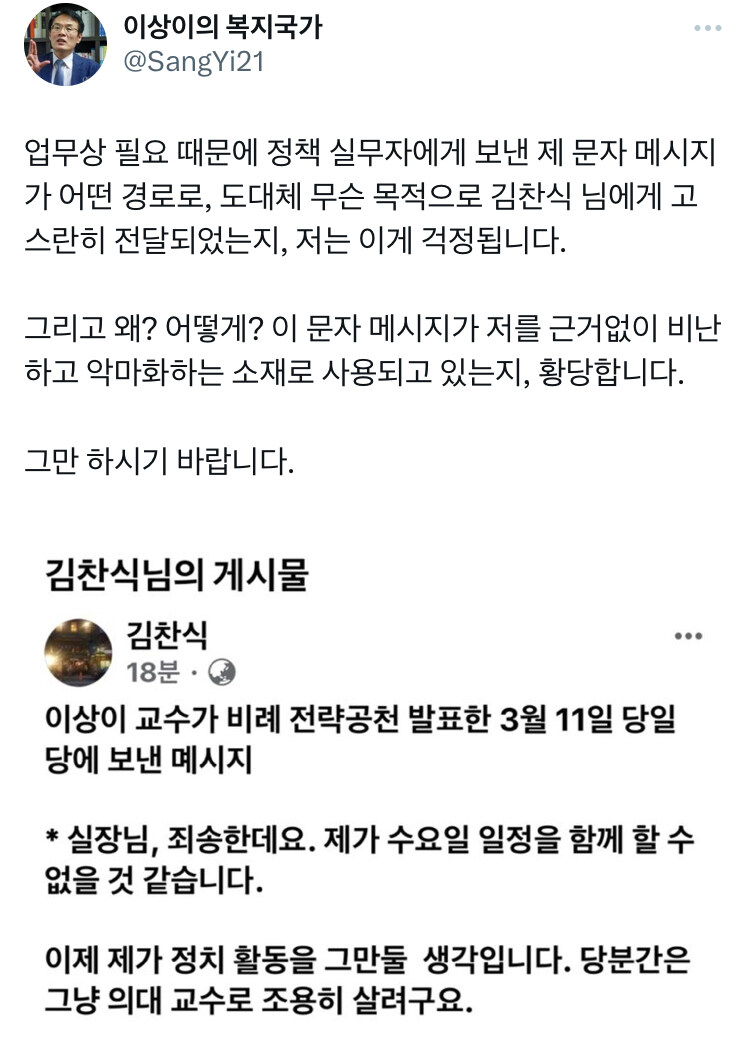 이상이) “정책실장에게 보낸 제 문자가 어떤 경로로 김찬식에게 전달된겁니까“_1.jpg