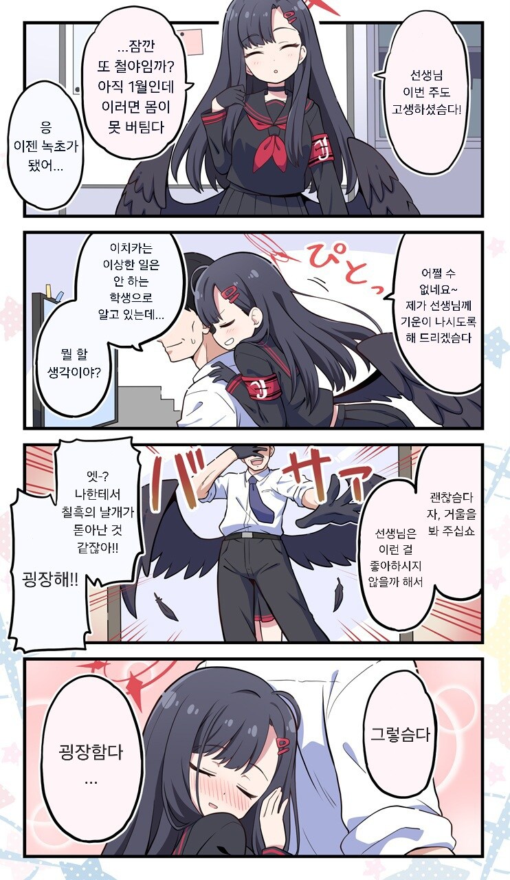 블루아카)이치카가 날개 만들어주는.manhwa_1.jpg