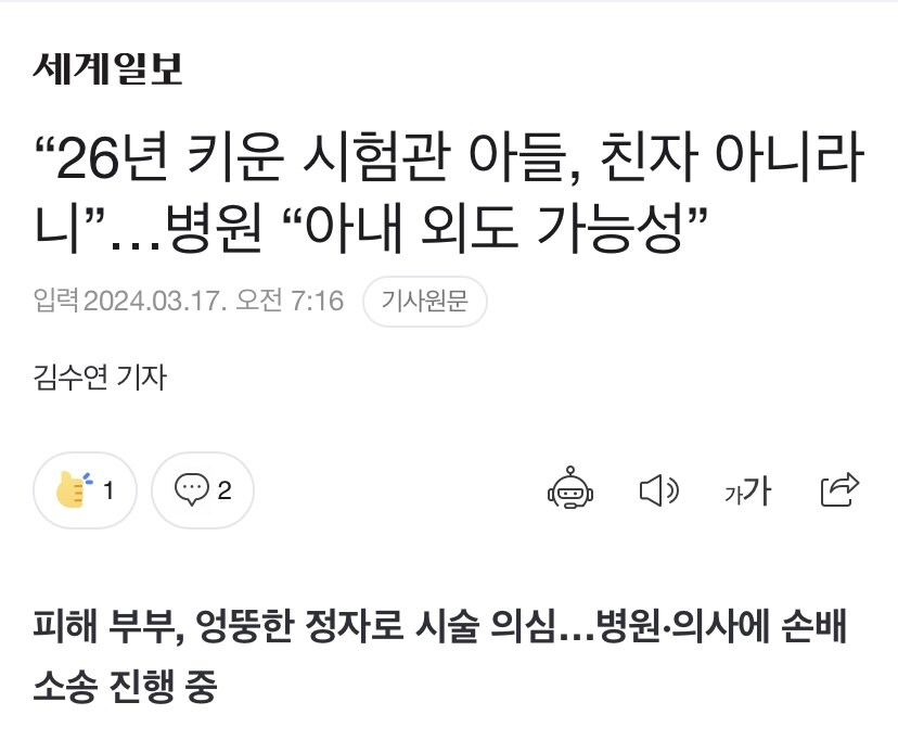 “26년 키운 시험관 아들, 친자 아니라니”…병원 “아내 외도 가능성”_1.jpg