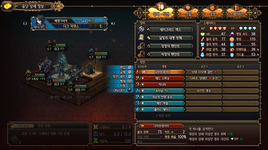 (엔딩후스포)엔딩후 꾸리는 추천 상태이상파티_4.jpg