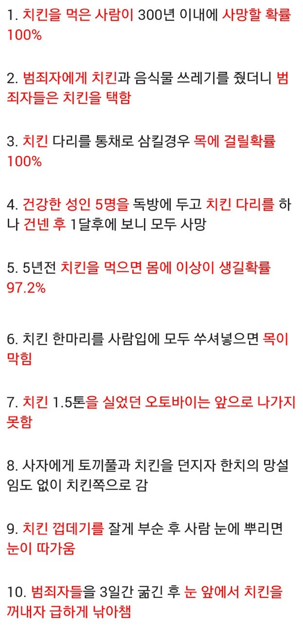 치킨이 진짜 위험한 음식인 이유_1.jpg