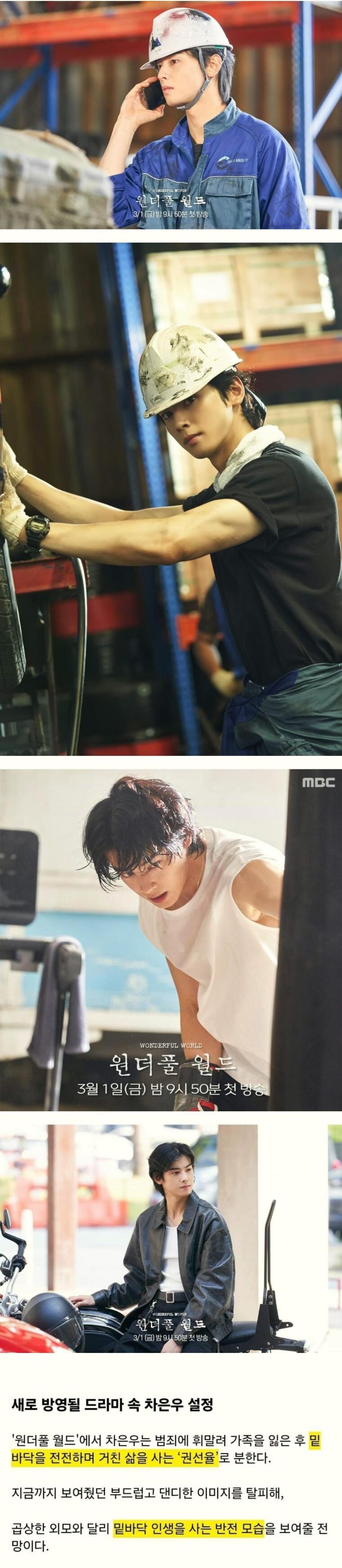 폐차장 일하며 짜장면 먹는 밑바닥 인생 차은우_1.jpg