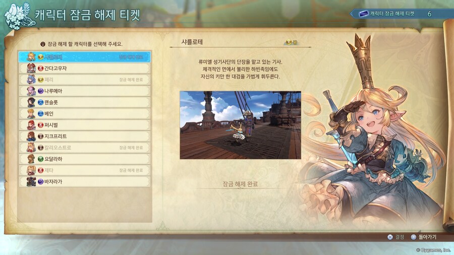 캐릭터 해금 티켓 갯수_2.jpg