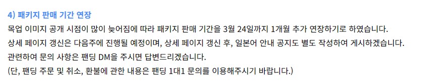 앨범 펀딩 2월 23일자 업데이트 내용_3.png