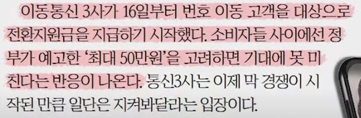 통신 3사 : "번호이동 고객지원금이요?? 우리 맘대로 할건데요??"_5.jpg