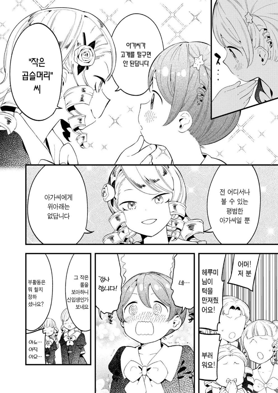 다도부 영애 .manhwa_5.jpg