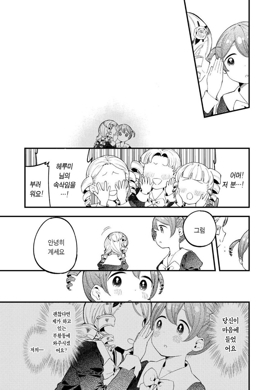 다도부 영애 .manhwa_6.jpg