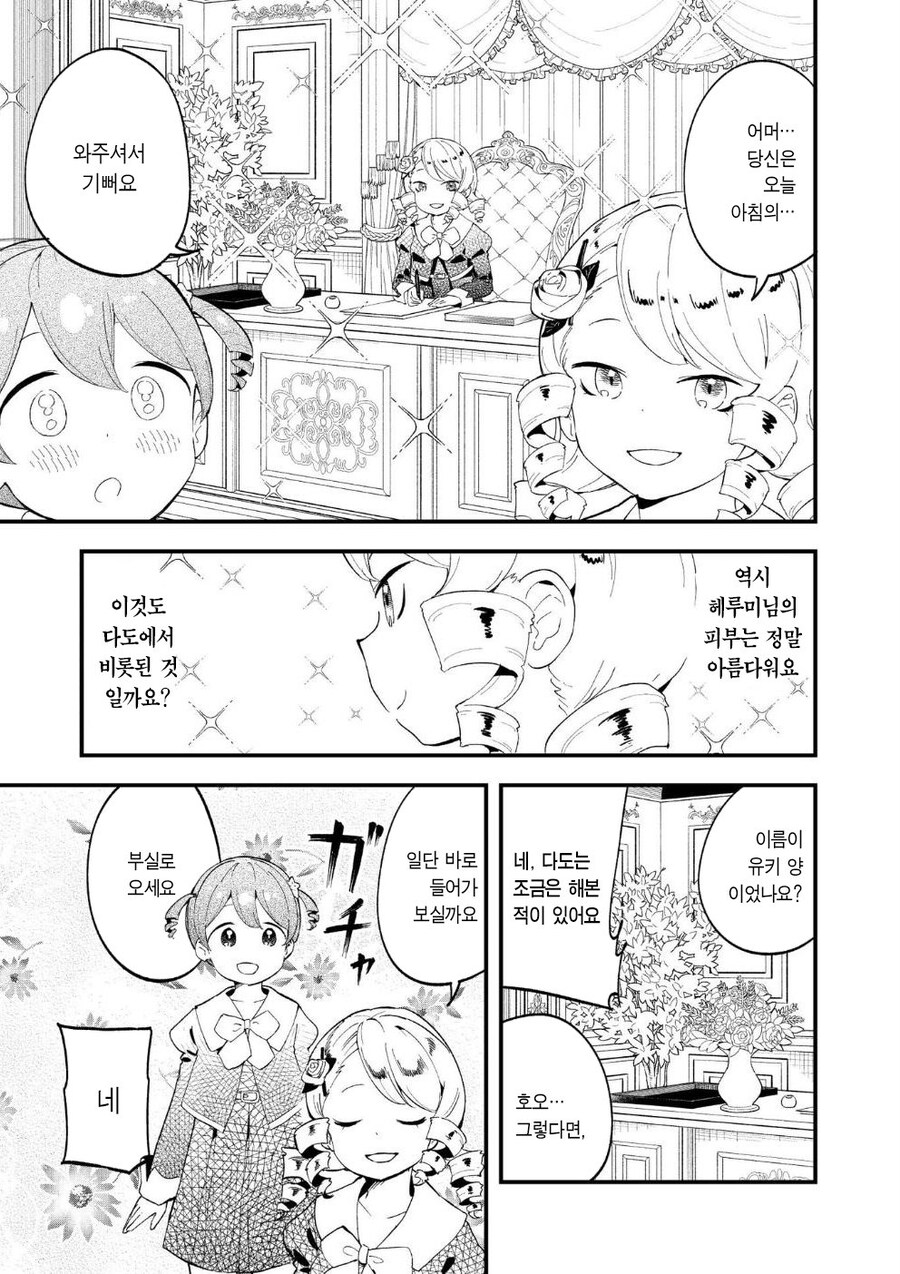 다도부 영애 .manhwa_8.jpg
