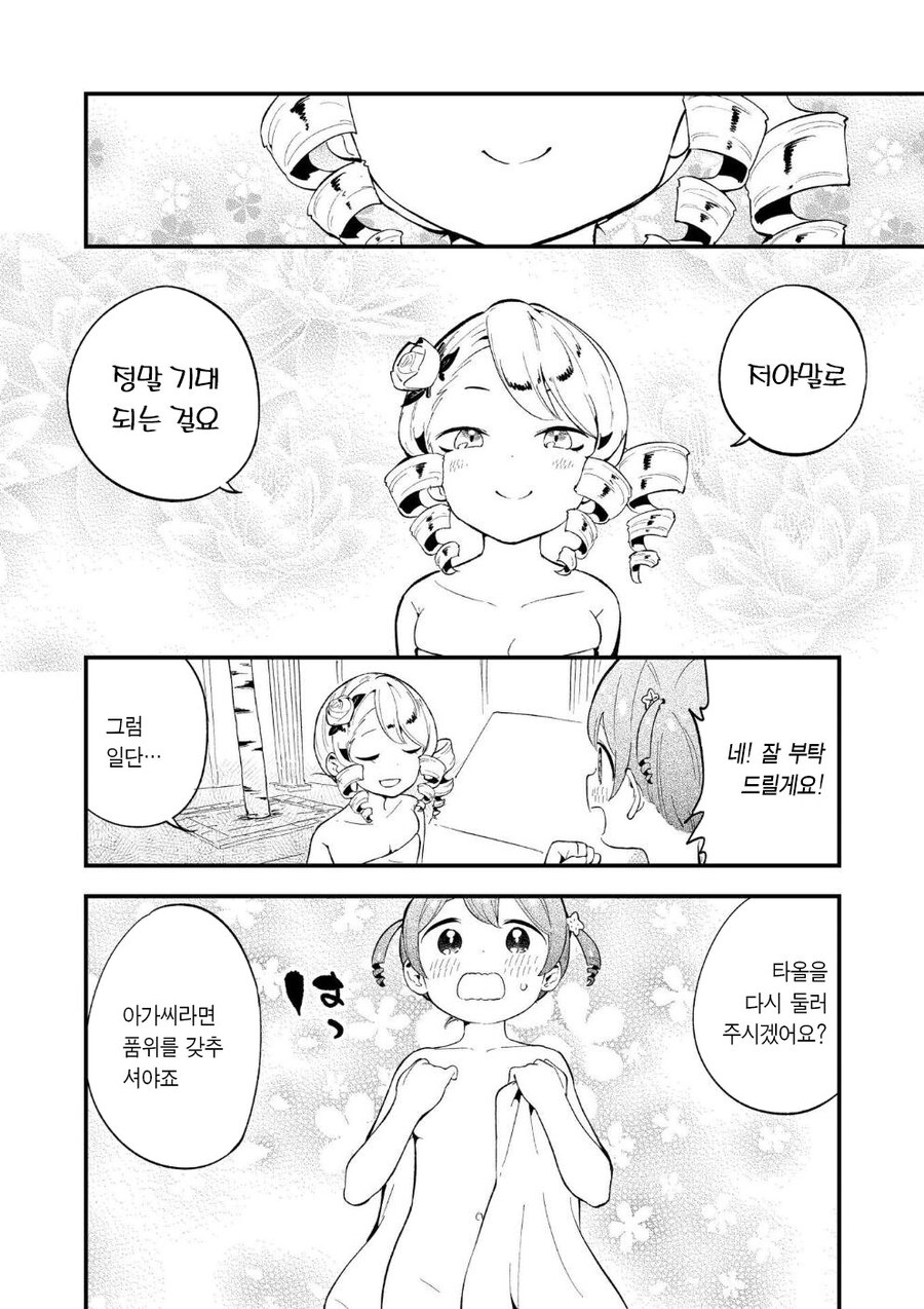 다도부 영애 .manhwa_31.jpg