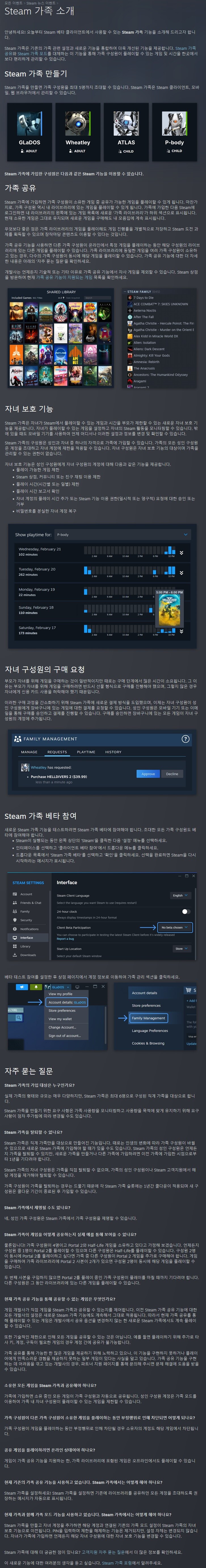 [스팀] 스팀 가족 기능 소개_1.jpg