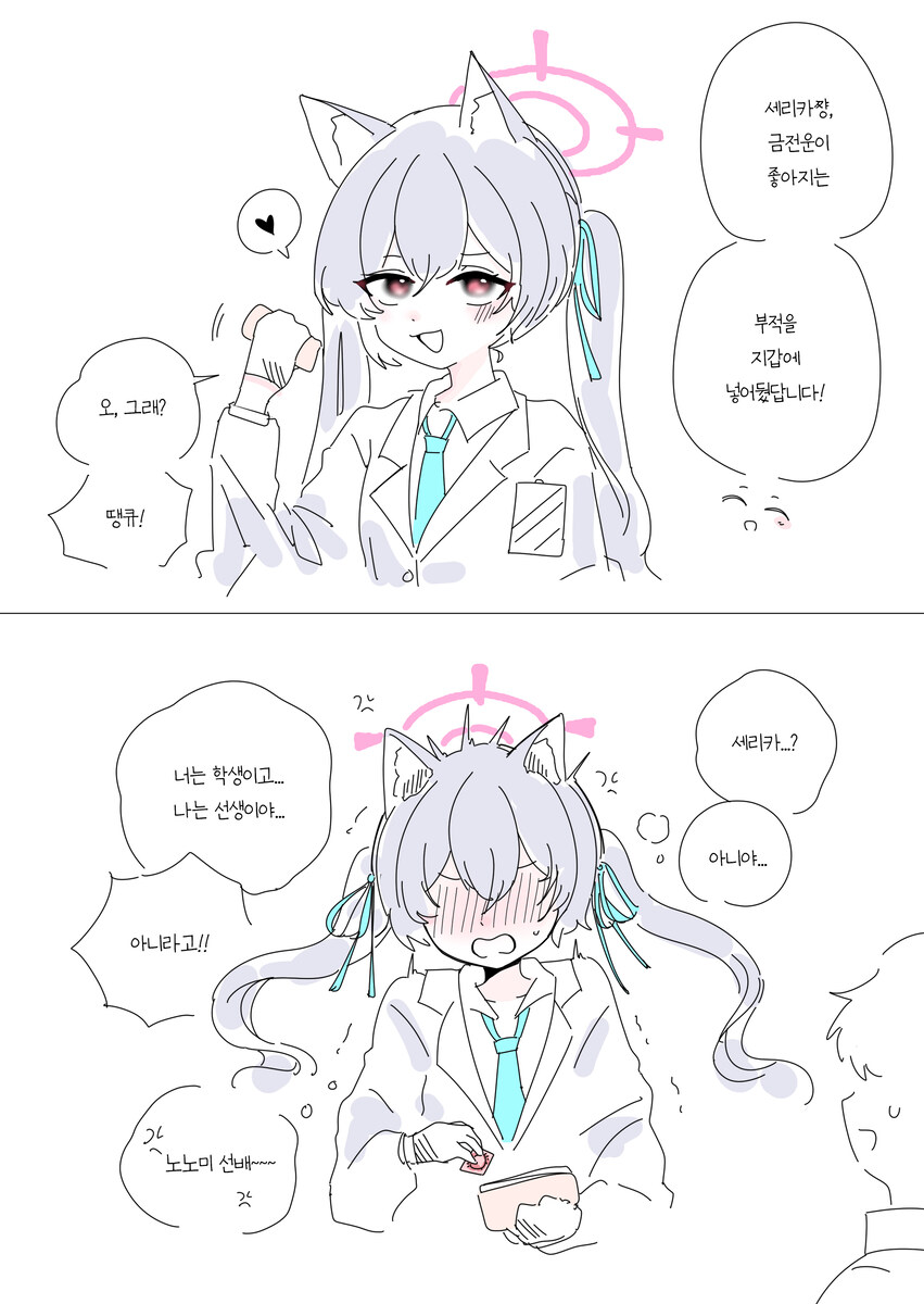 블루아카)캬루순애!_7.jpg