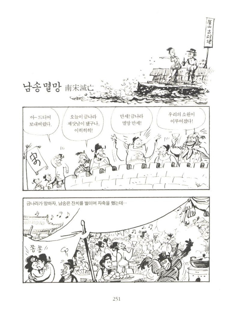 역사) 남송이 망한 이유_1.jpg