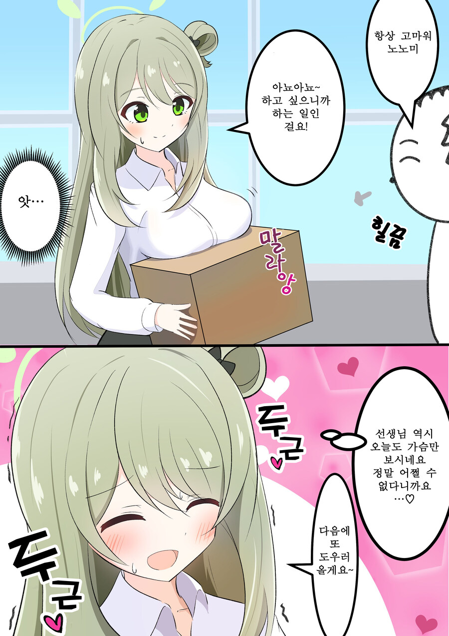 블루아카) 번역) 상자를 든 노노미_1.jpg