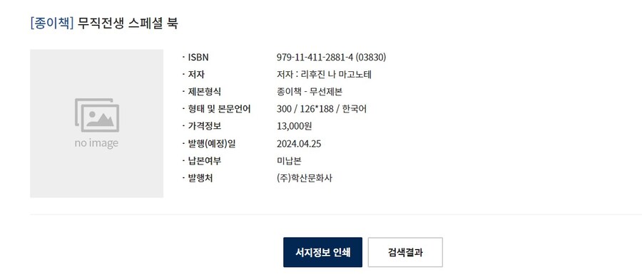 무직전생 26권, 스페셜북 정발예정_2.jpg