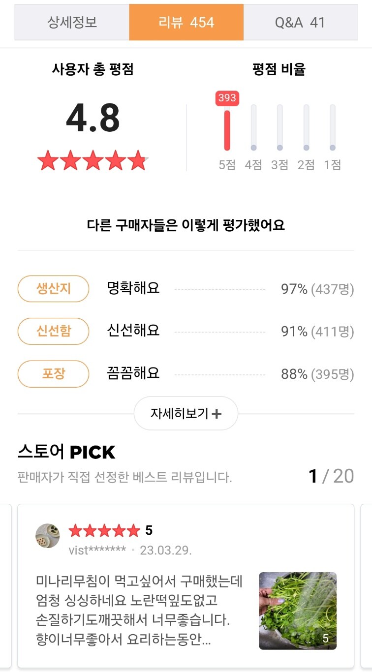 [네이버] 무농약 청도 한재미나리 최저가/13,900원 무배_2.jpg