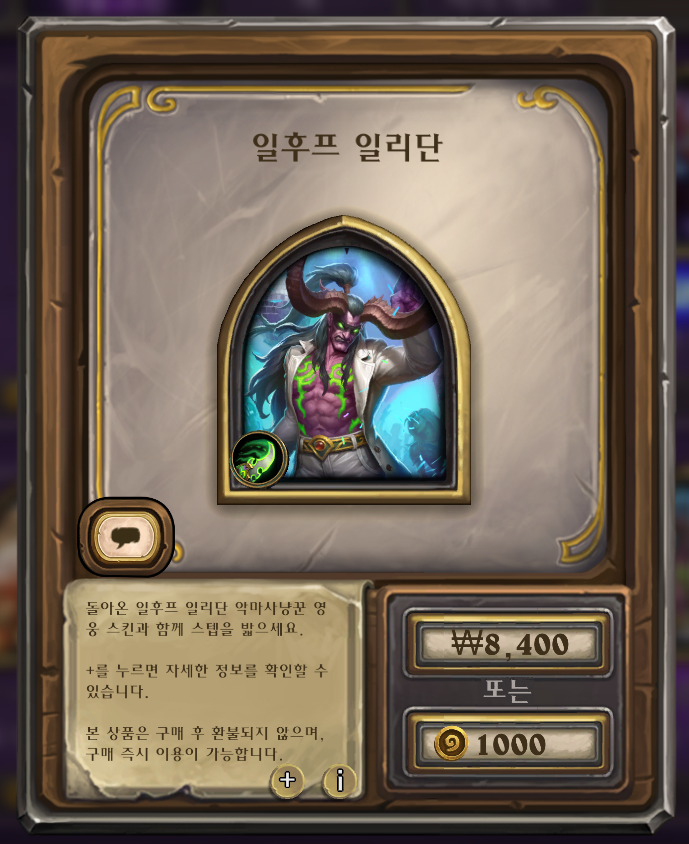[하스스톤] 선술집 패스 & 리로이 전설 스킨 & 카드팩 묶음 판매 시작_9.png