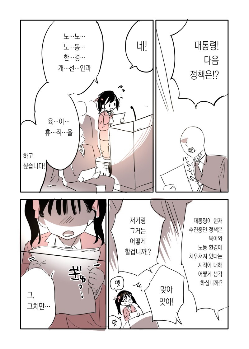 어린 여자아이가 총리가 되어 사리사욕을 채우는 이야기 만화_2.jpg