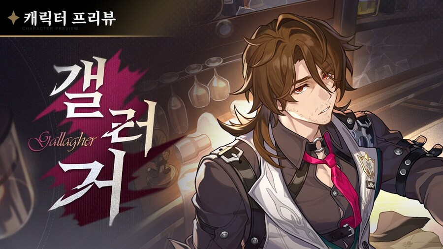 [붕괴: 스타레일] 캐릭터 프리뷰 | 갤러거_1.jpg
