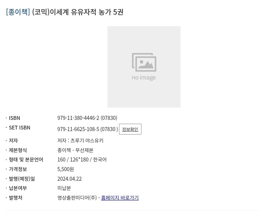 이세계농가)다음달에 정발 또나오네_2.jpg