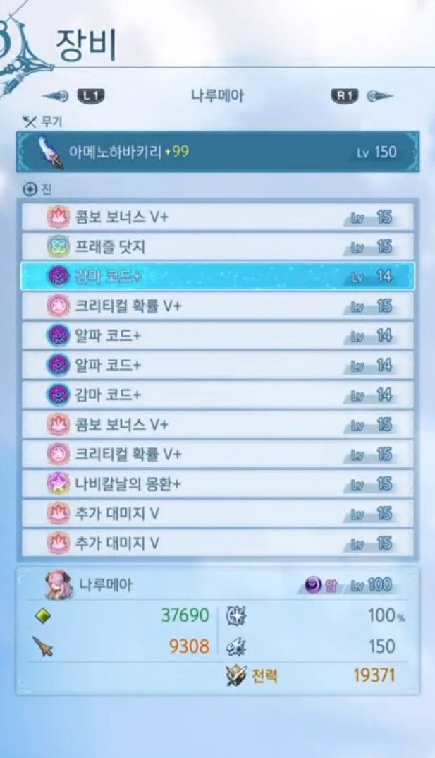 나루메아 진셋팅 도와주세요_1.jpg