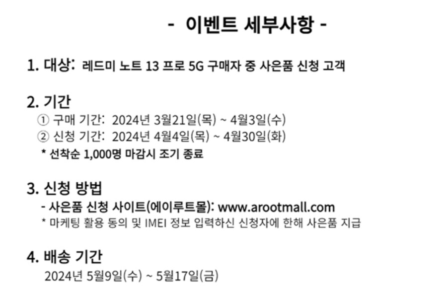 [네이버] 샤오미 홍미노트13시리즈 예약판매_2.png