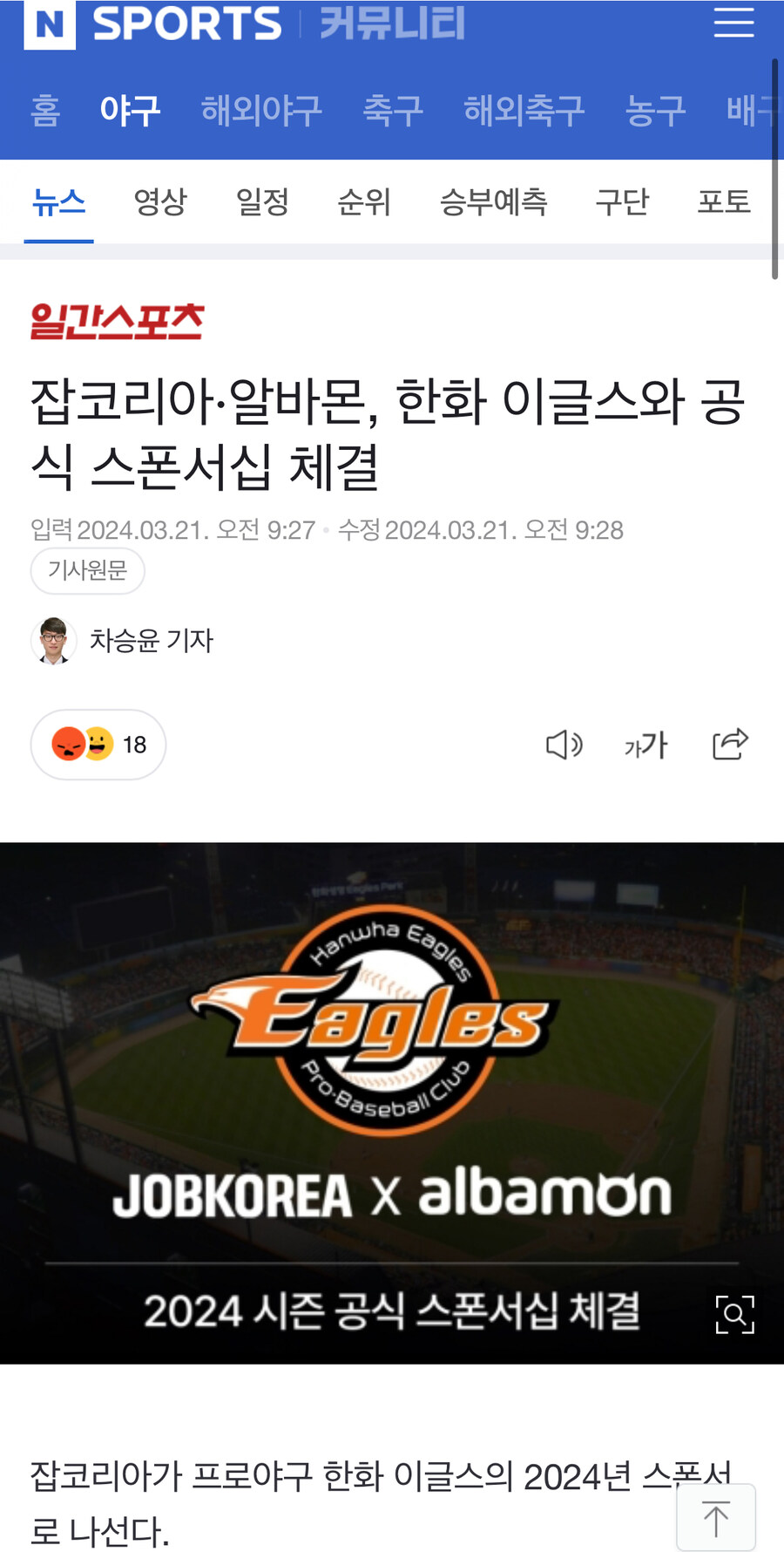 잡코리아·알바몬, 한화 이글스와 공식 스폰서십 체결_1.jpg