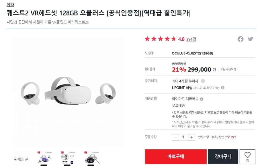 [판매처다양]메타퀘스트2 VR 128GB(299,000원)_8.jpg