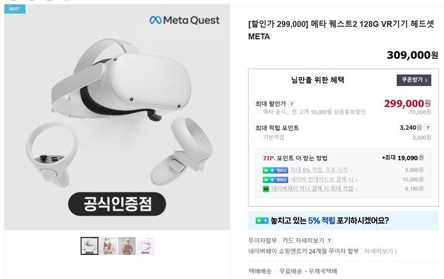 [판매처다양]메타퀘스트2 VR 128GB(299,000원)_9.jpg