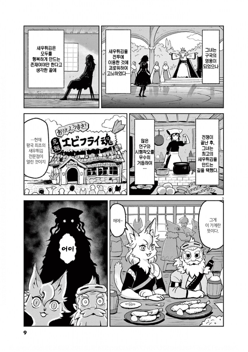 이세계 인간극장 만화.manhwa_9.png