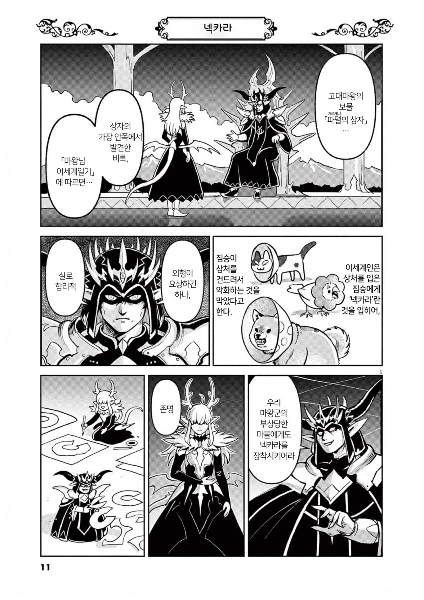 이세계 인간극장 만화.manhwa_11.png