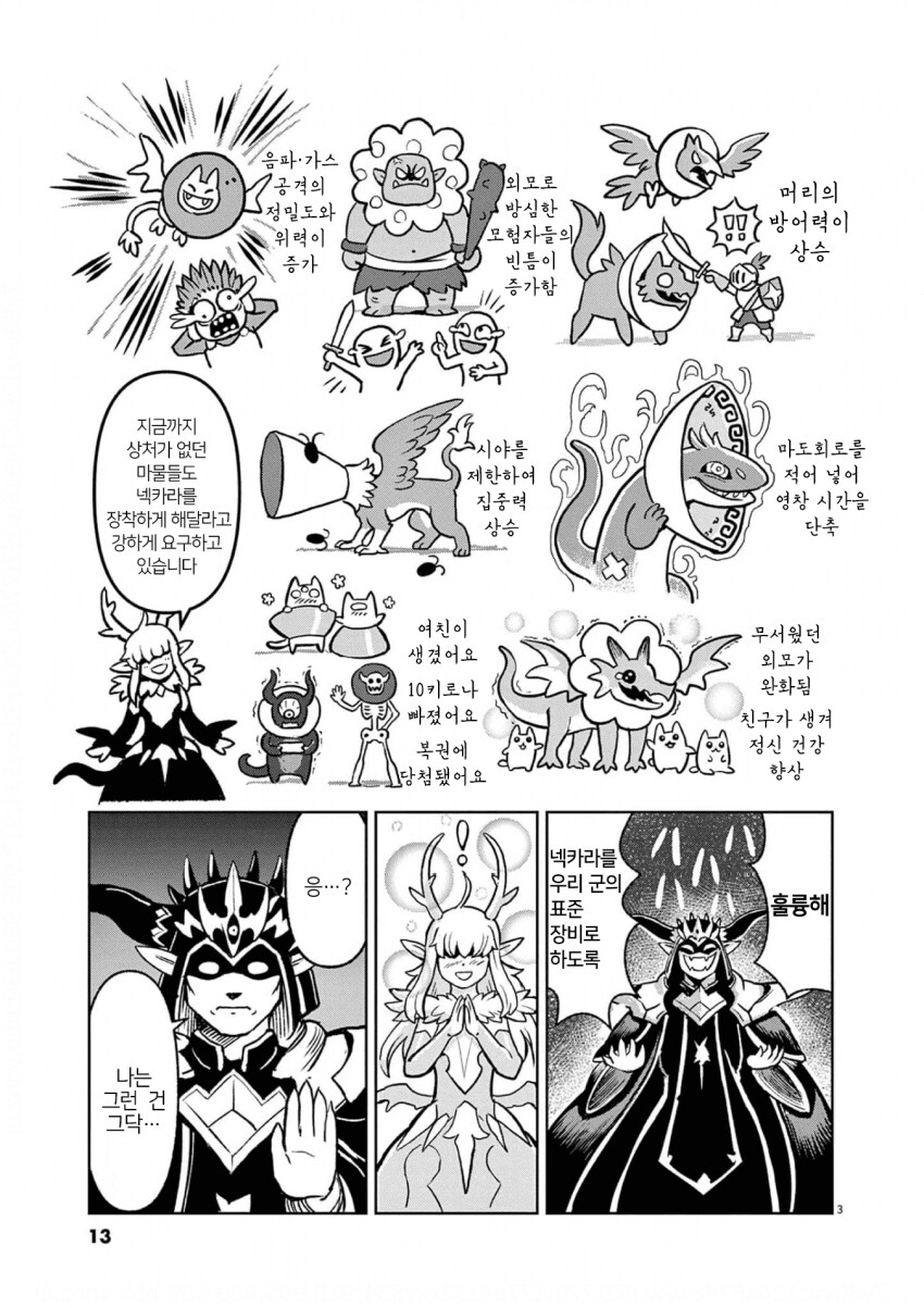 이세계 인간극장 만화.manhwa_13.png