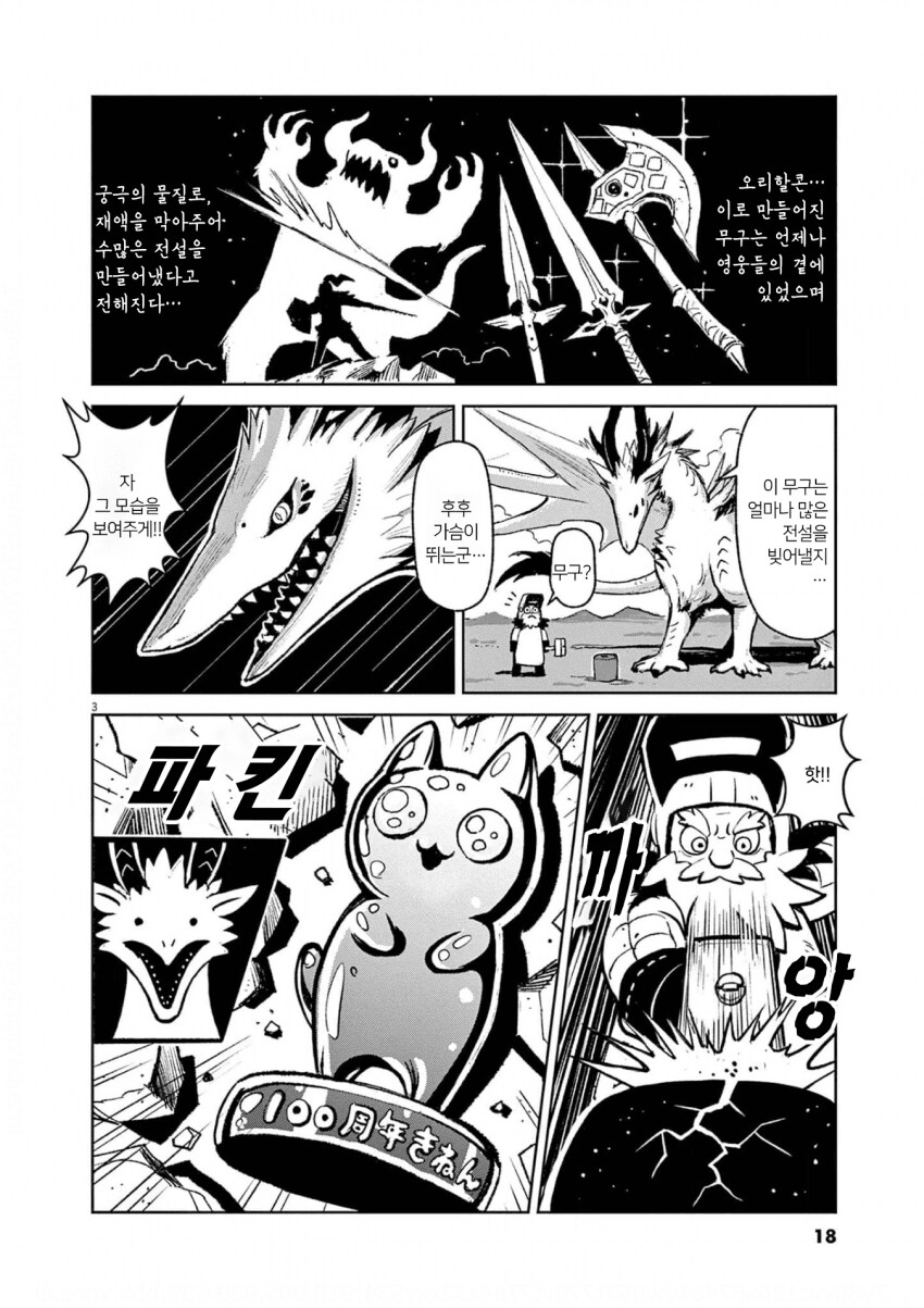 이세계 인간극장 만화.manhwa_18.png