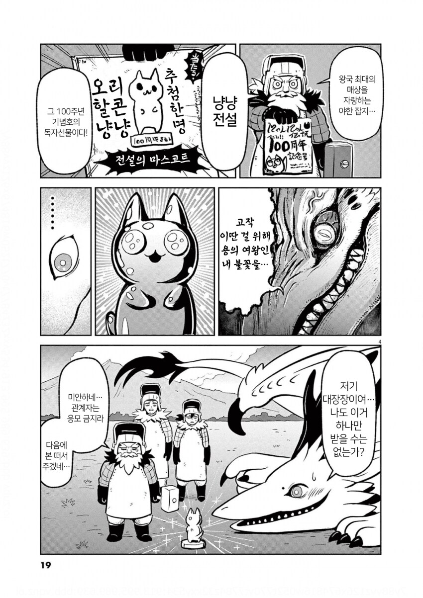 이세계 인간극장 만화.manhwa_19.png