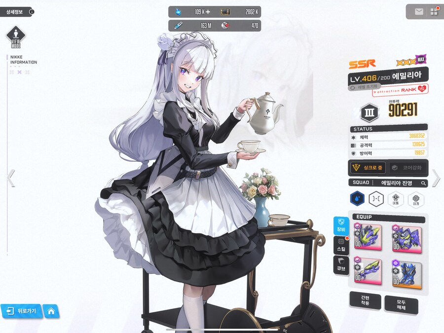 [니케] 에밀리아 풀코강 완료_1.png