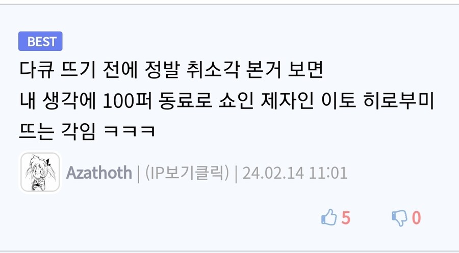 로닌)예언 글 보고 기운이나 받아가라_3.jpg